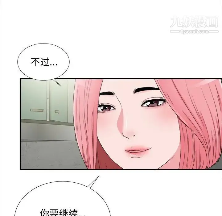 陌生的视线 - 第8话 - page 35