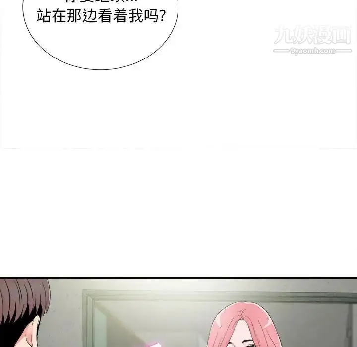 陌生的视线 - 第8话 - page 36
