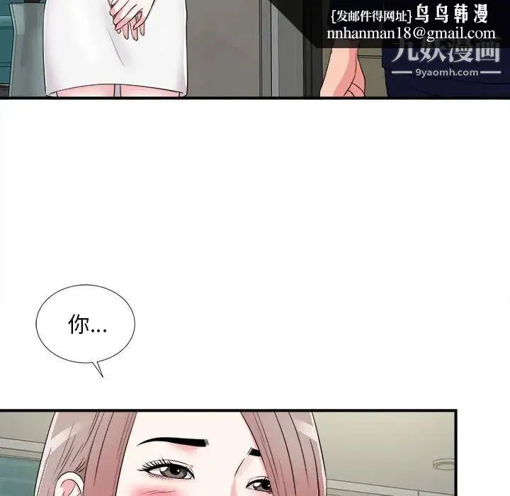 陌生的视线 - 第8话 - page 51