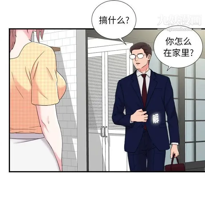 陌生的视线 - 第8话 - page 53
