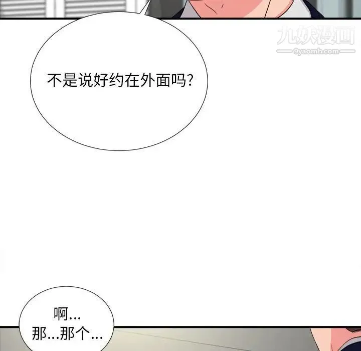 陌生的视线 - 第8话 - page 55
