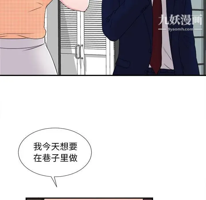 陌生的视线 - 第8话 - page 59