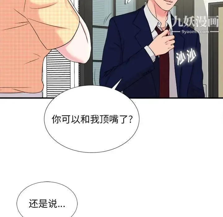 陌生的视线 - 第8话 - page 63