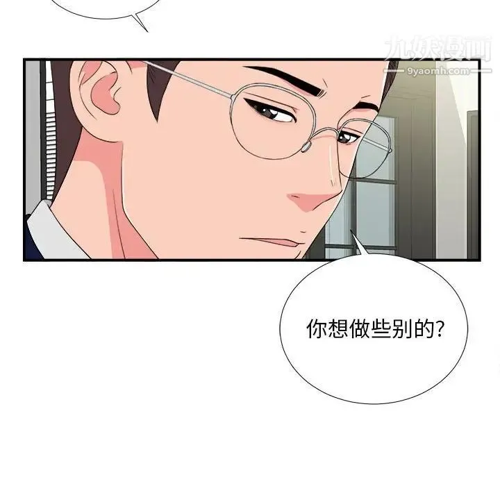 陌生的视线 - 第8话 - page 64