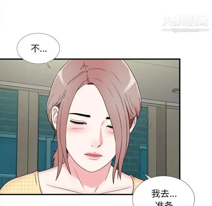 陌生的视线 - 第8话 - page 65