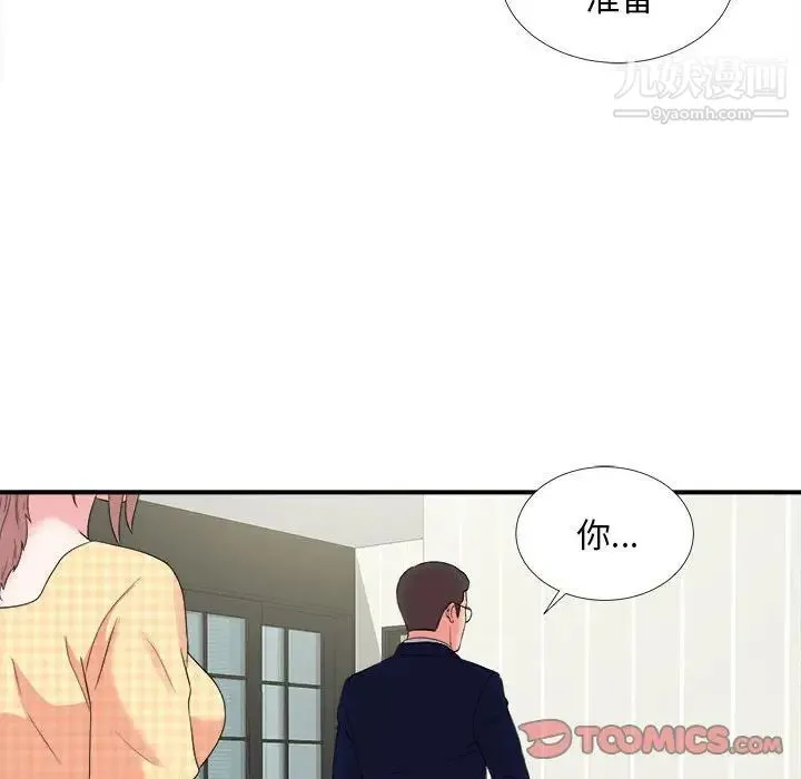 陌生的视线 - 第8话 - page 66