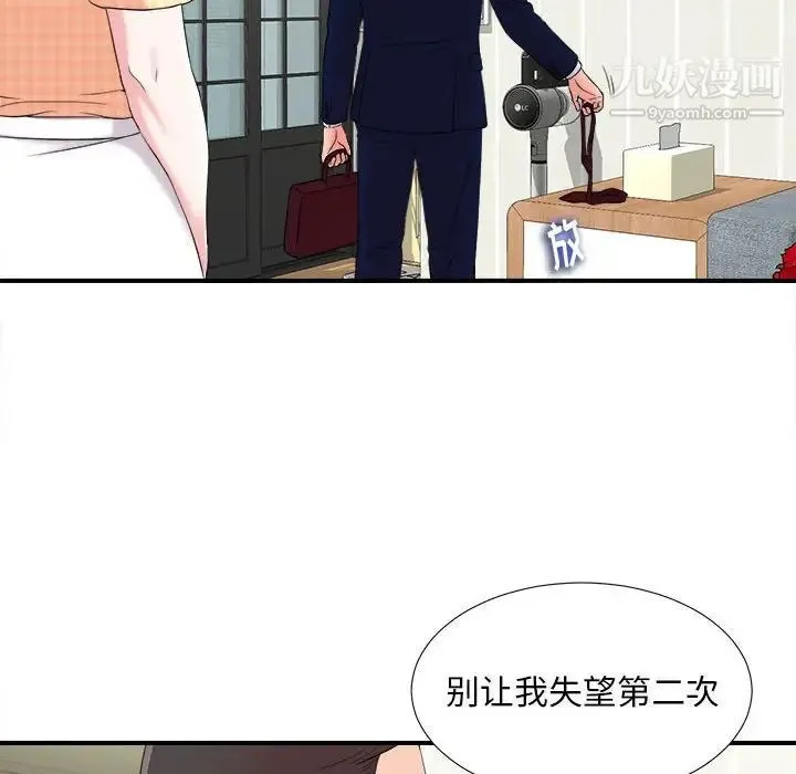 陌生的视线 - 第8话 - page 67