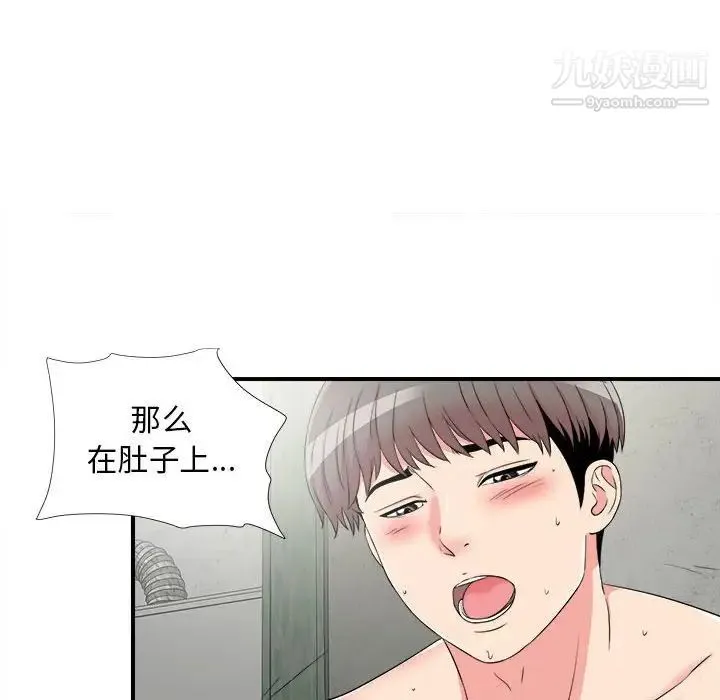 陌生的视线 - 第8话 - page 77