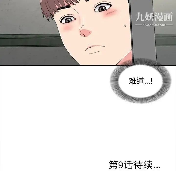 陌生的视线 - 第8话 - page 100