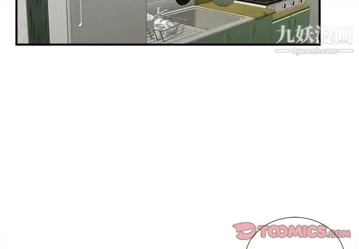 陌生的视线 - 第14话 - page 2