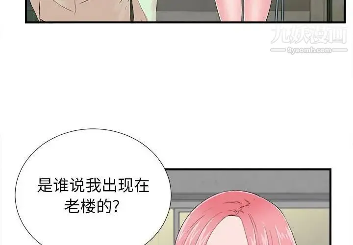 陌生的视线 - 第14话 - page 4