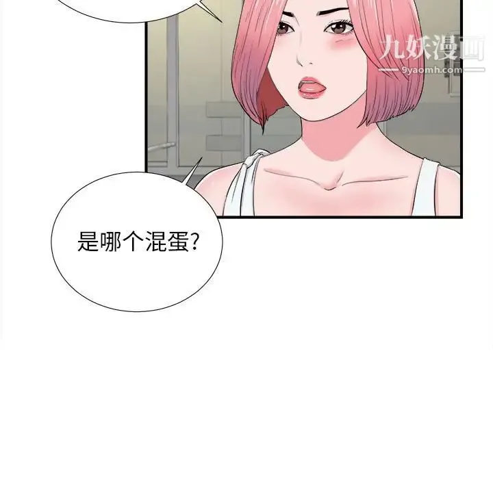 陌生的视线 - 第14话 - page 5