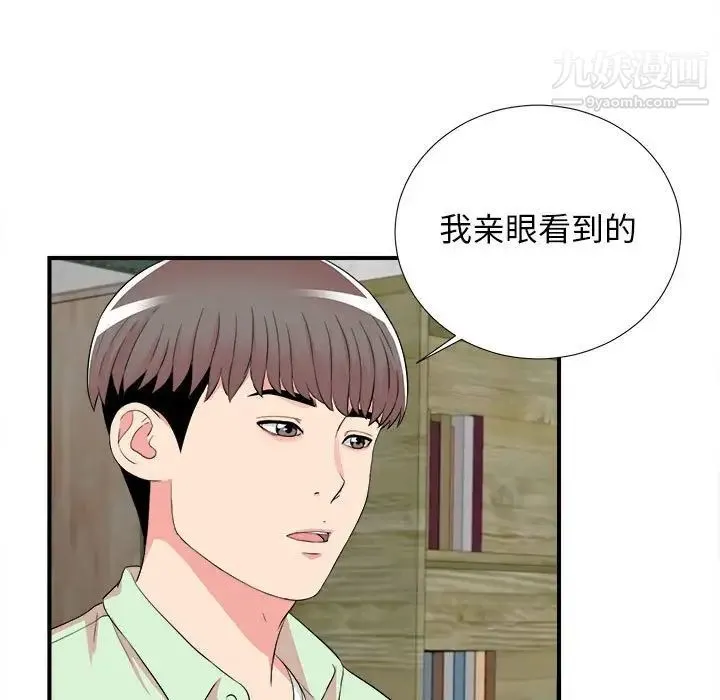 陌生的视线 - 第14话 - page 7
