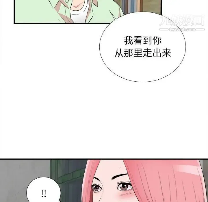 陌生的视线 - 第14话 - page 8