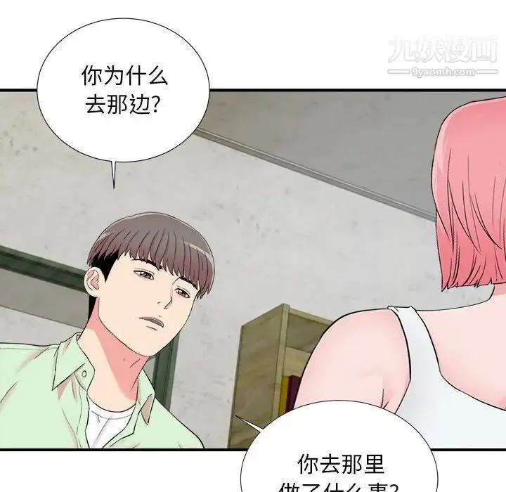 陌生的视线 - 第14话 - page 10
