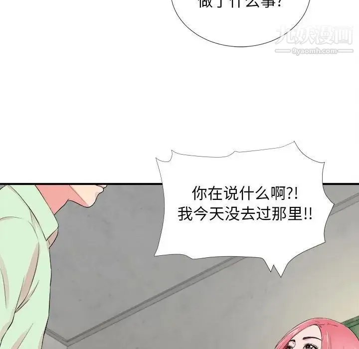 陌生的视线 - 第14话 - page 11
