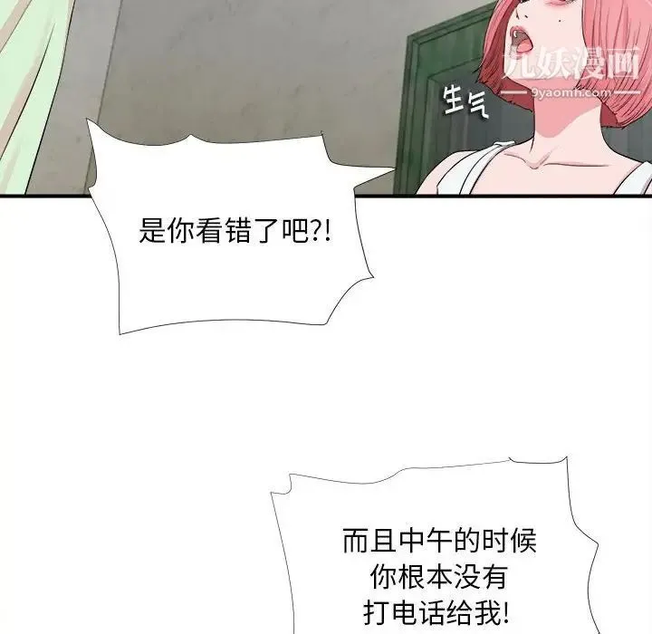 陌生的视线 - 第14话 - page 12