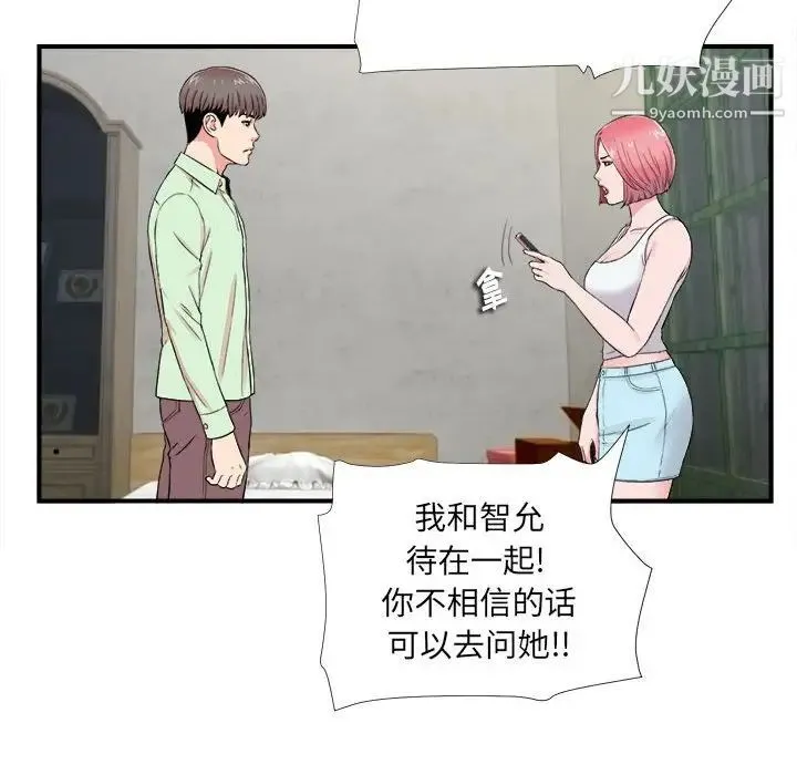陌生的视线 - 第14话 - page 13