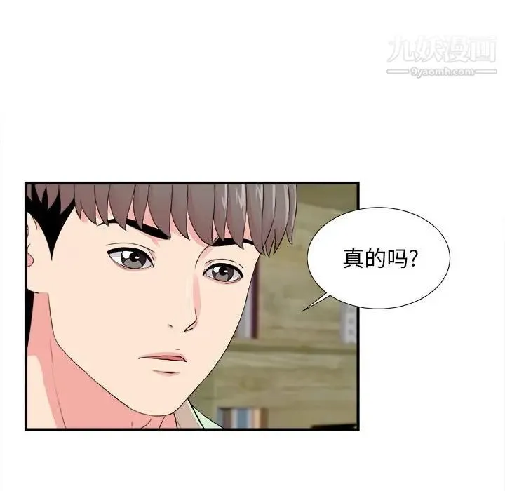 陌生的视线 - 第14话 - page 14