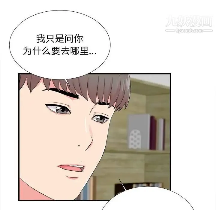 陌生的视线 - 第14话 - page 17