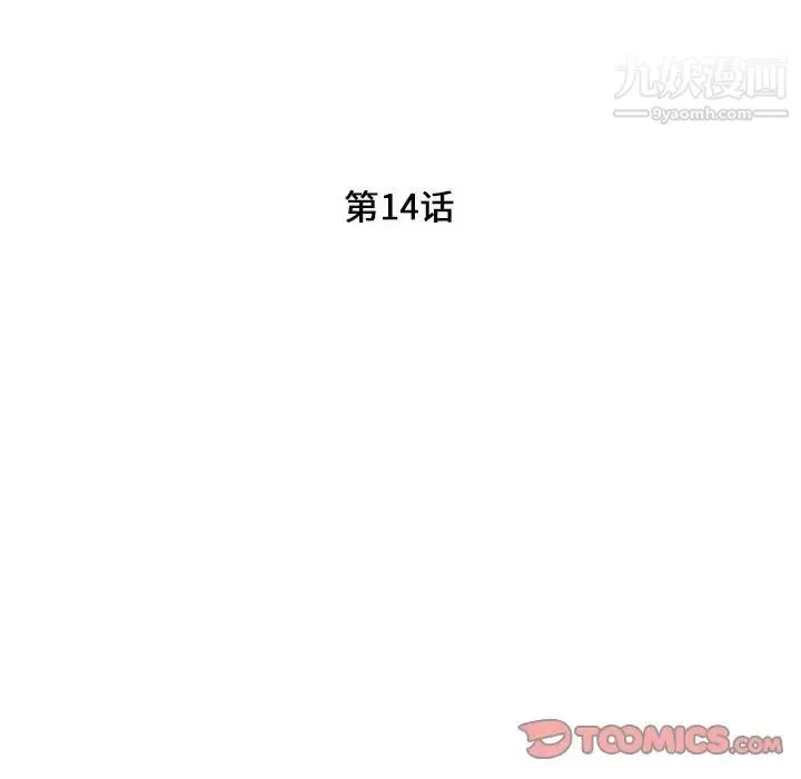陌生的视线 - 第14话 - page 20