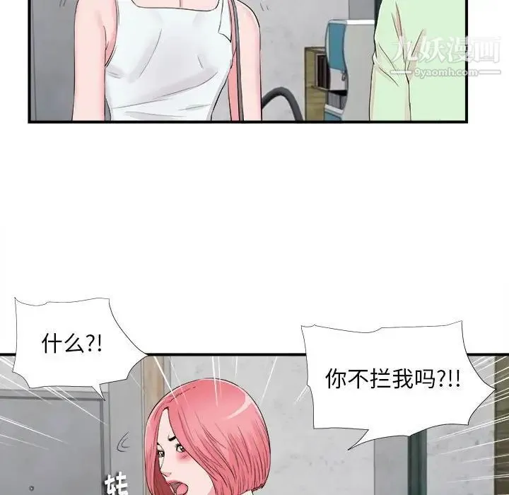 陌生的视线 - 第14话 - page 23