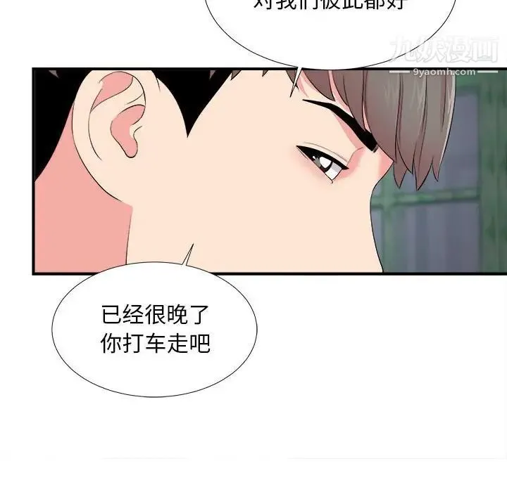 陌生的视线 - 第14话 - page 26