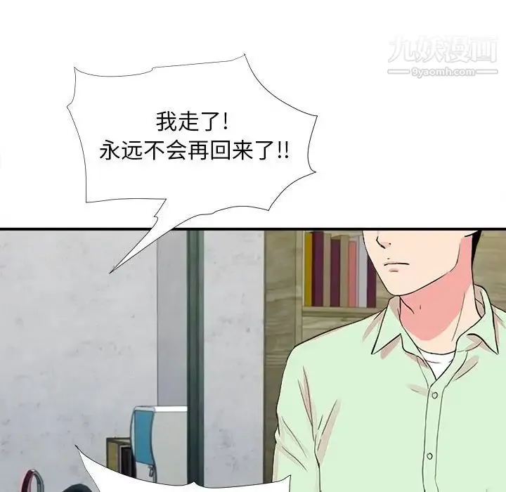 陌生的视线 - 第14话 - page 28