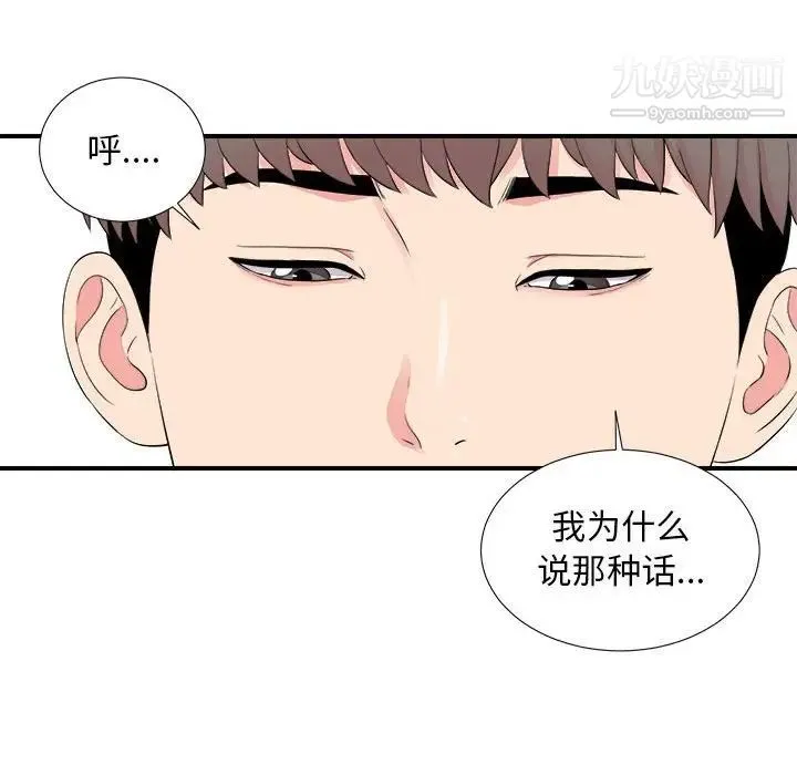 陌生的视线 - 第14话 - page 31
