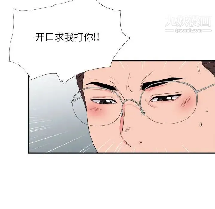 陌生的视线 - 第14话 - page 37