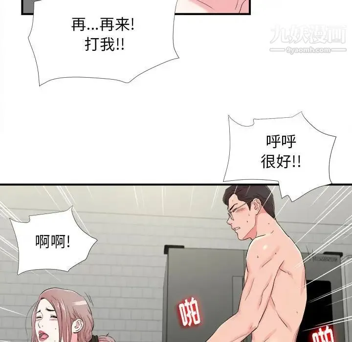 陌生的视线 - 第14话 - page 39