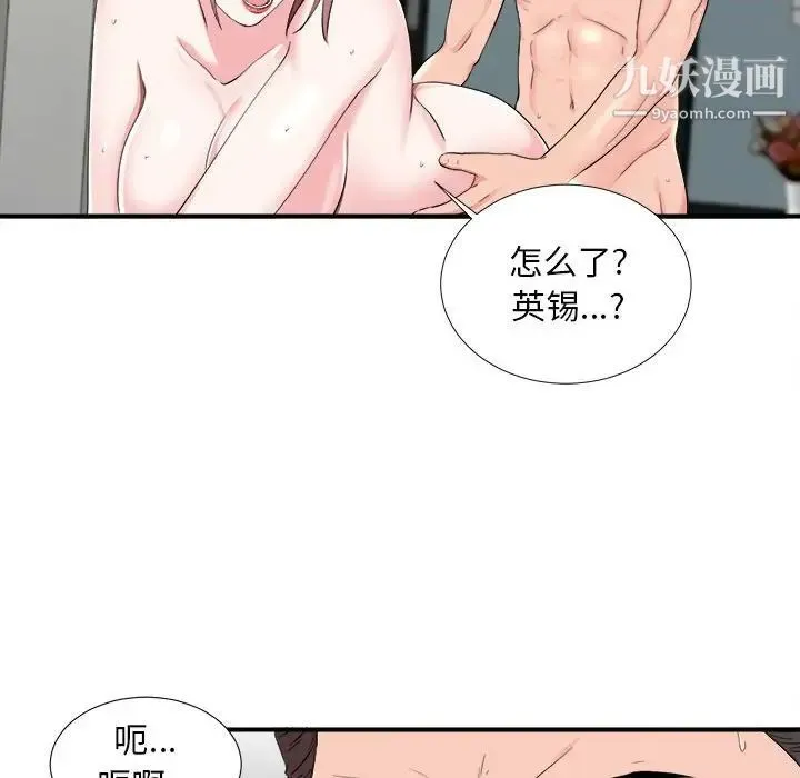 陌生的视线 - 第14话 - page 44