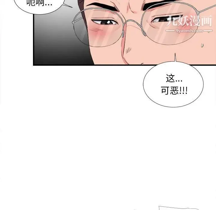 陌生的视线 - 第14话 - page 45