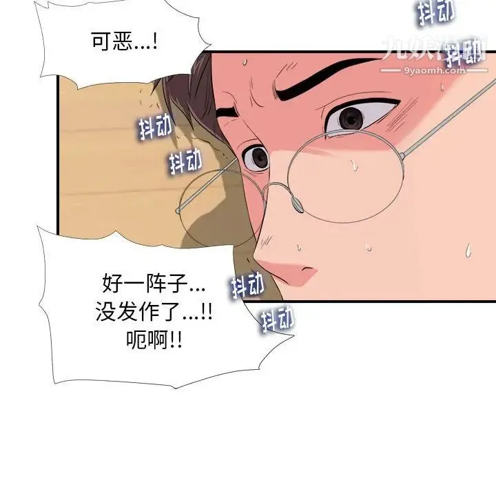 陌生的视线 - 第14话 - page 52
