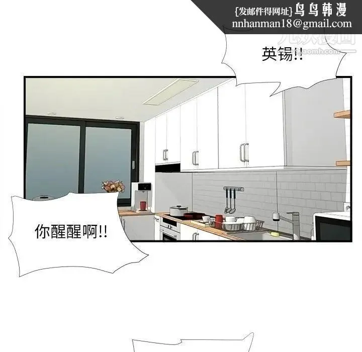 陌生的视线 - 第14话 - page 53