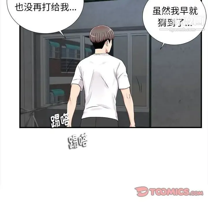 陌生的视线 - 第14话 - page 56