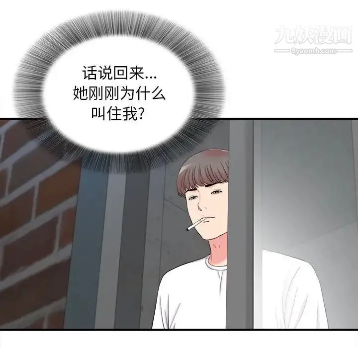 陌生的视线 - 第14话 - page 61