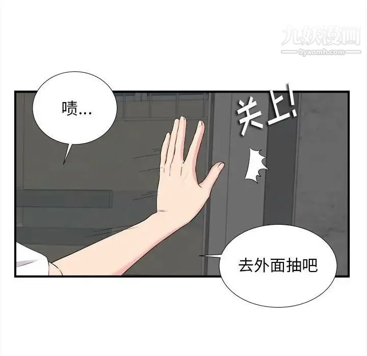 陌生的视线 - 第14话 - page 67