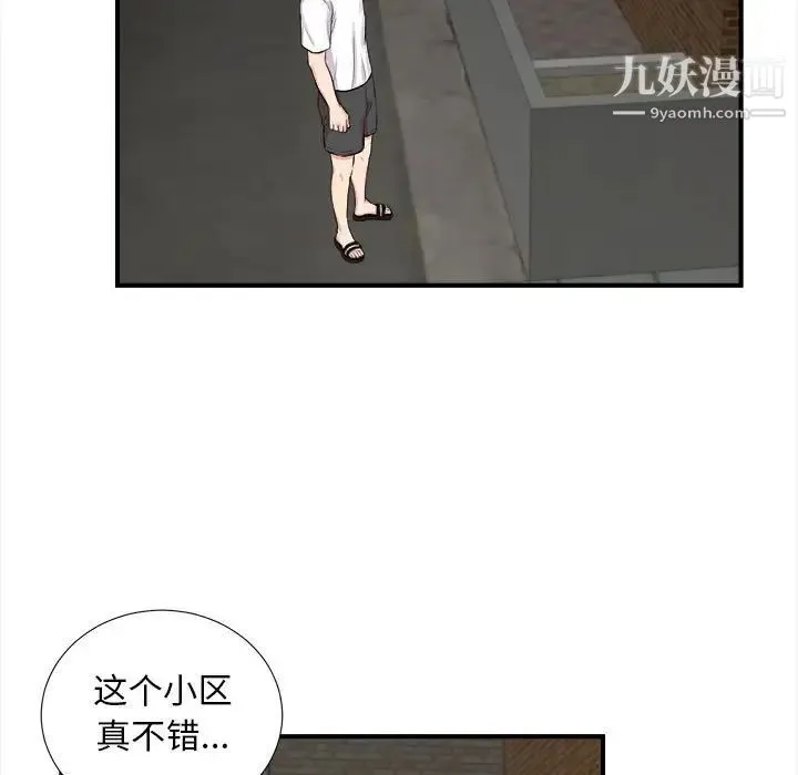陌生的视线 - 第14话 - page 70