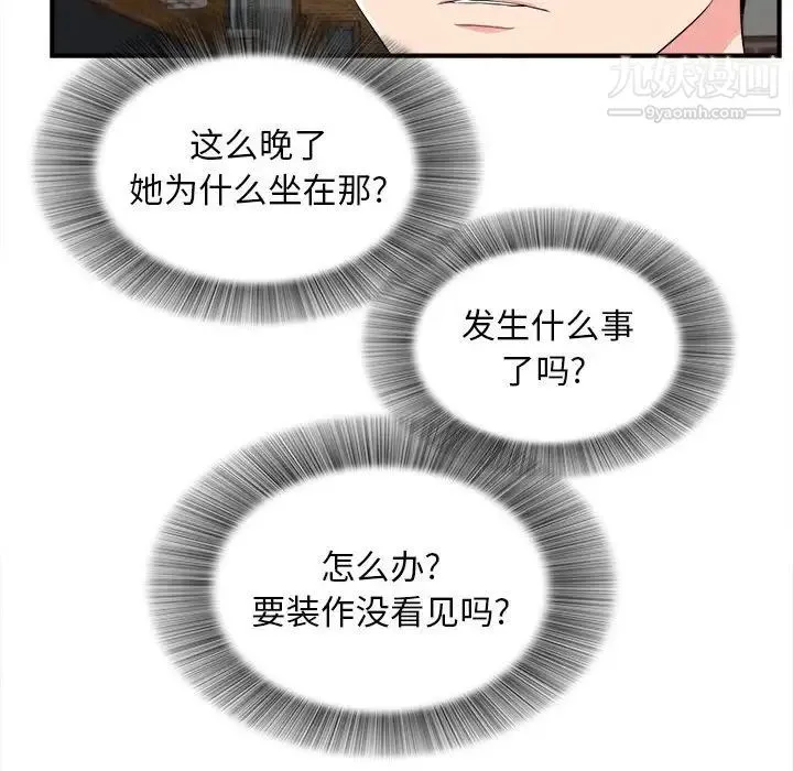 陌生的视线 - 第14话 - page 84