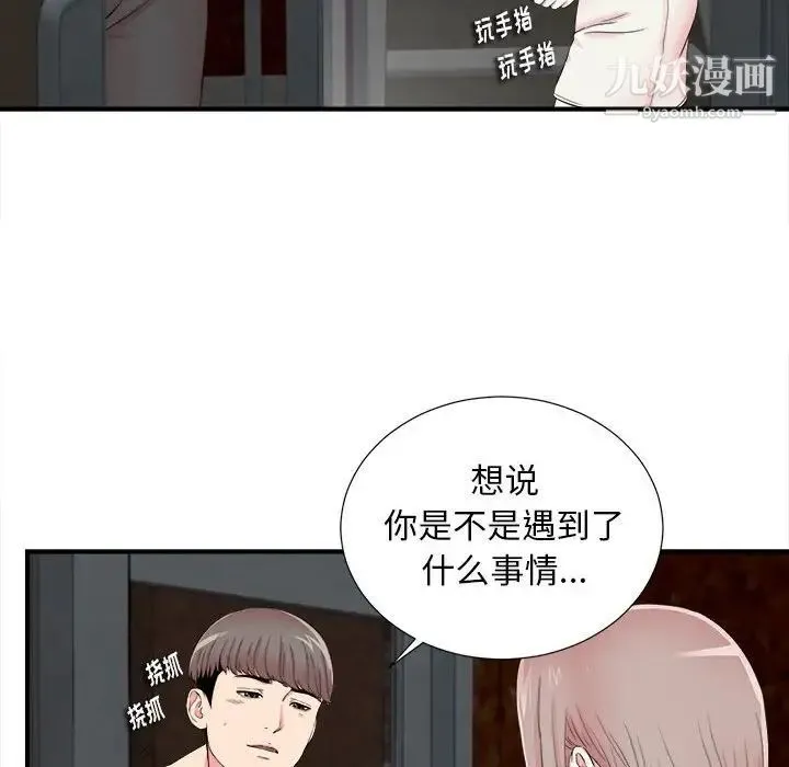 陌生的视线 - 第14话 - page 93