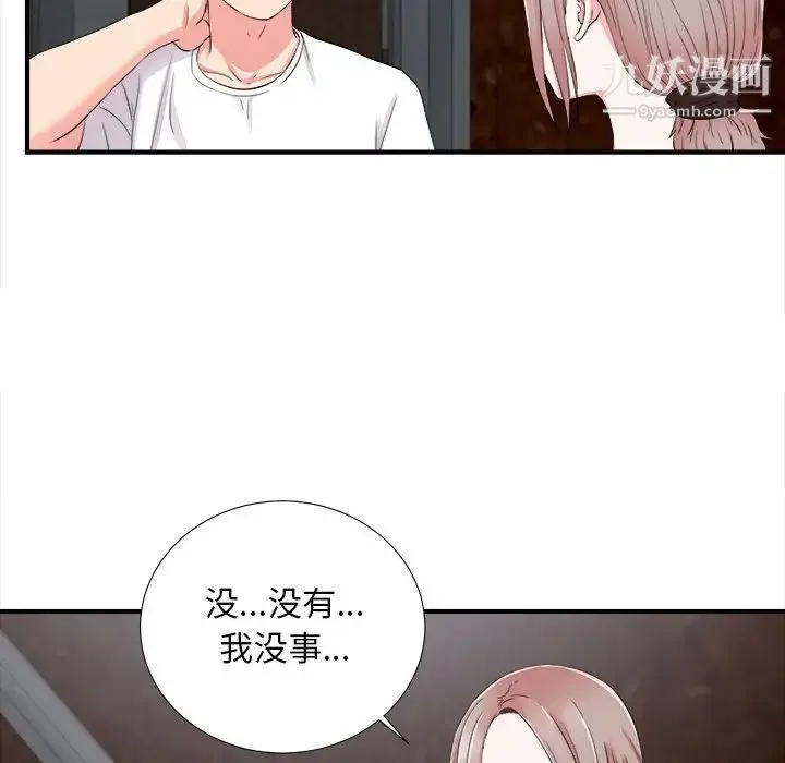陌生的视线 - 第14话 - page 94