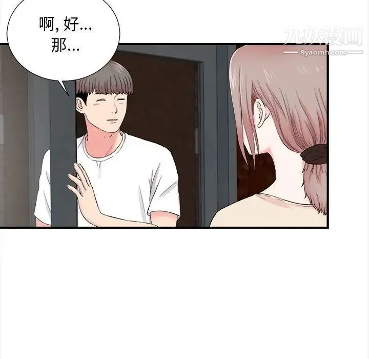 陌生的视线 - 第14话 - page 96