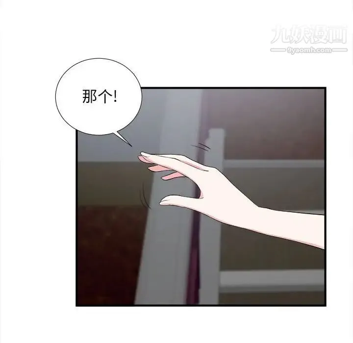 陌生的视线 - 第14话 - page 97