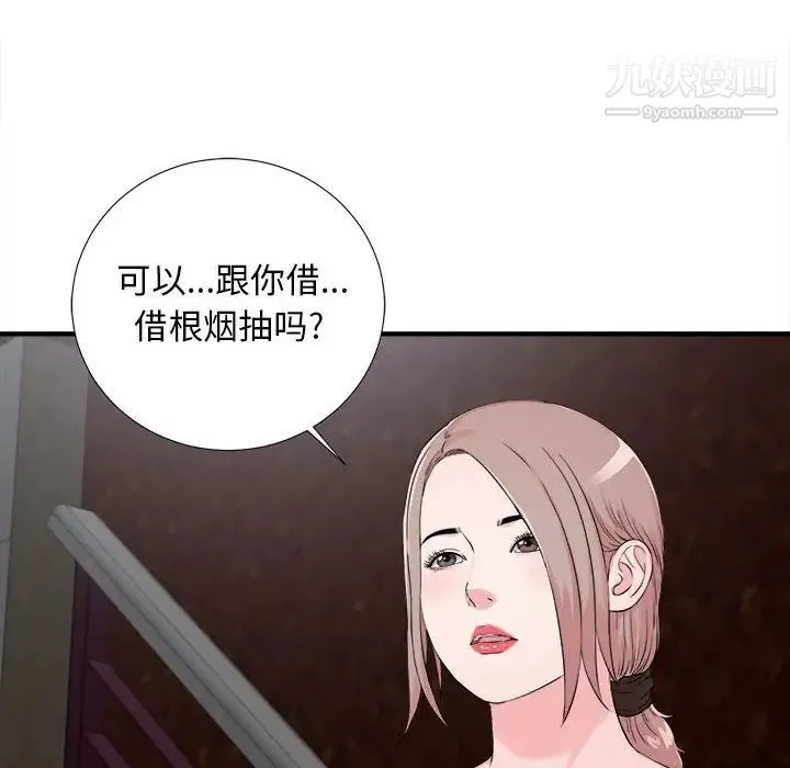 陌生的视线 - 第14话 - page 100