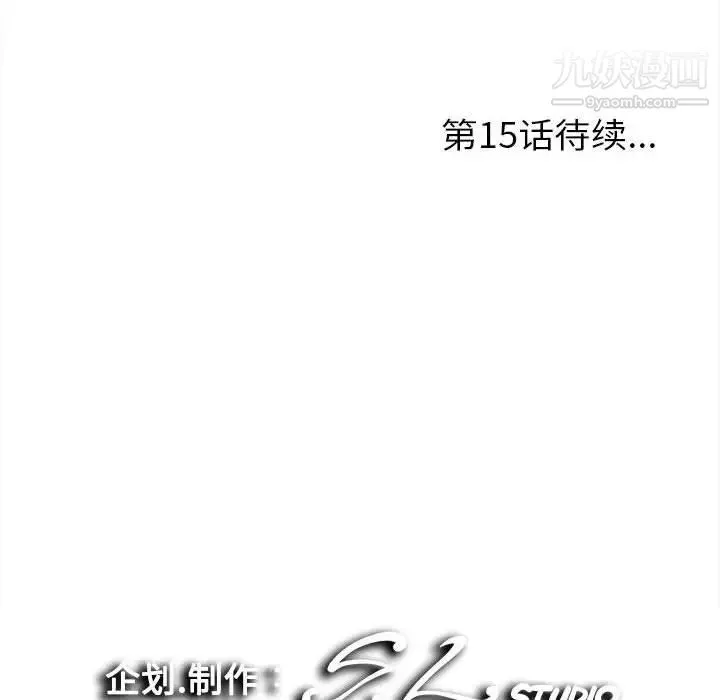 陌生的视线 - 第14话 - page 103