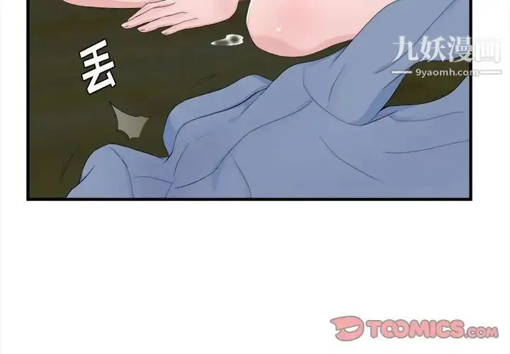 陌生的视线 - 第32话 - page 2