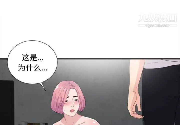 陌生的视线 - 第32话 - page 3