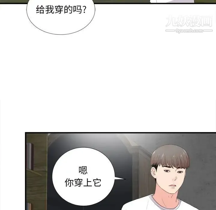 陌生的视线 - 第32话 - page 5