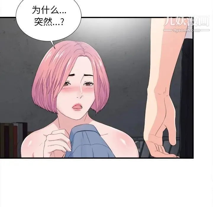 陌生的视线 - 第32话 - page 7